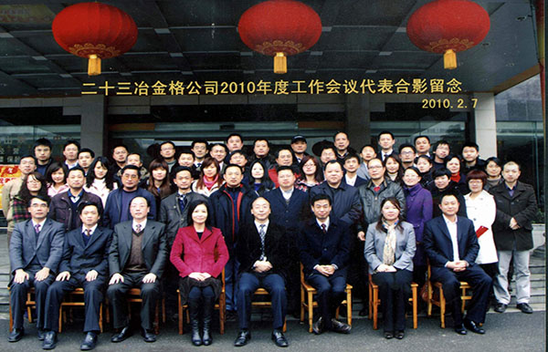 2010年工作会集体合影