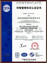 环境管理体系认证证书