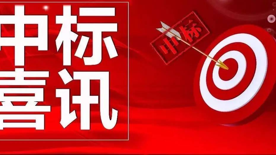金格建科中标国网湖南电力变电站新建项目