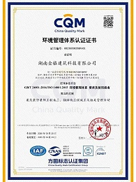 环境管理体系认证证书