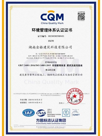 环境管理体系认证证书